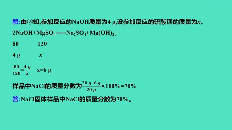 2024中考一轮复习 鲁教版化学 热考专题 专题七 化学方程式的计算 课件第6页