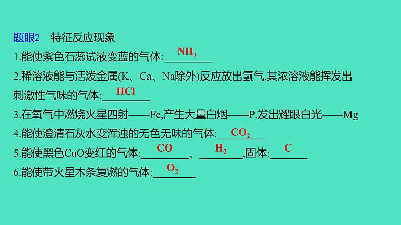 2024中考一轮复习 鲁教版化学 热考专题 专题三 物质的推断 课件第5页
