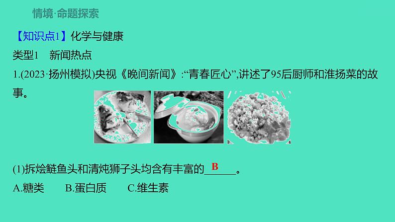 2023-2024 人教版化学 九年级下册 第十二单元 单元复习课 课件第6页