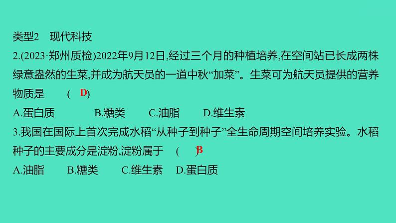 2023-2024 人教版化学 九年级下册 第十二单元 单元复习课 课件第8页