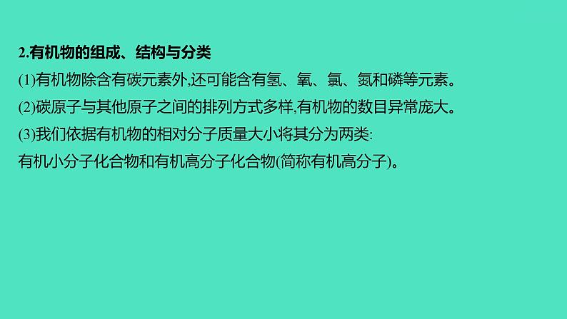 2023-2024 人教版化学 九年级下册 第十二单元 课题3 有机合成材料 课件04