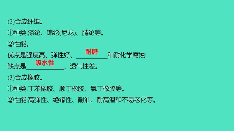 2023-2024 人教版化学 九年级下册 第十二单元 课题3 有机合成材料 课件07