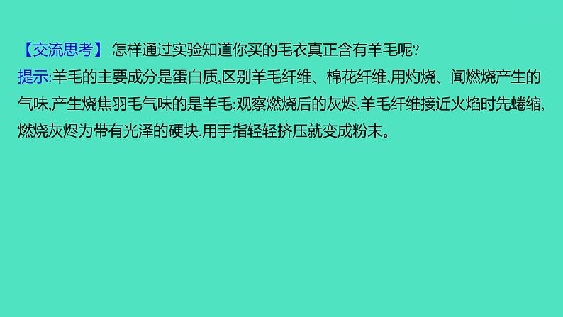 2023-2024 人教版化学 九年级下册 第十二单元 课题3 有机合成材料 课件08