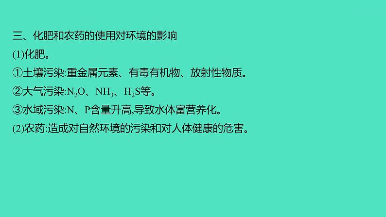 2023-2024 人教版化学 九年级下册 第十一单元 课题2 化学肥料 课件第7页