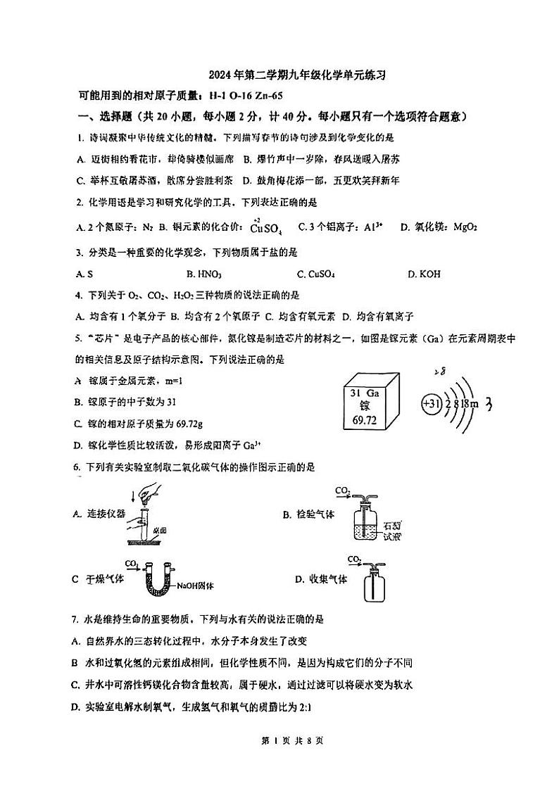 江苏省苏州市工业园区星港学校2023-2024学年九年级下学期第一次月考化学试卷(0模)第1页