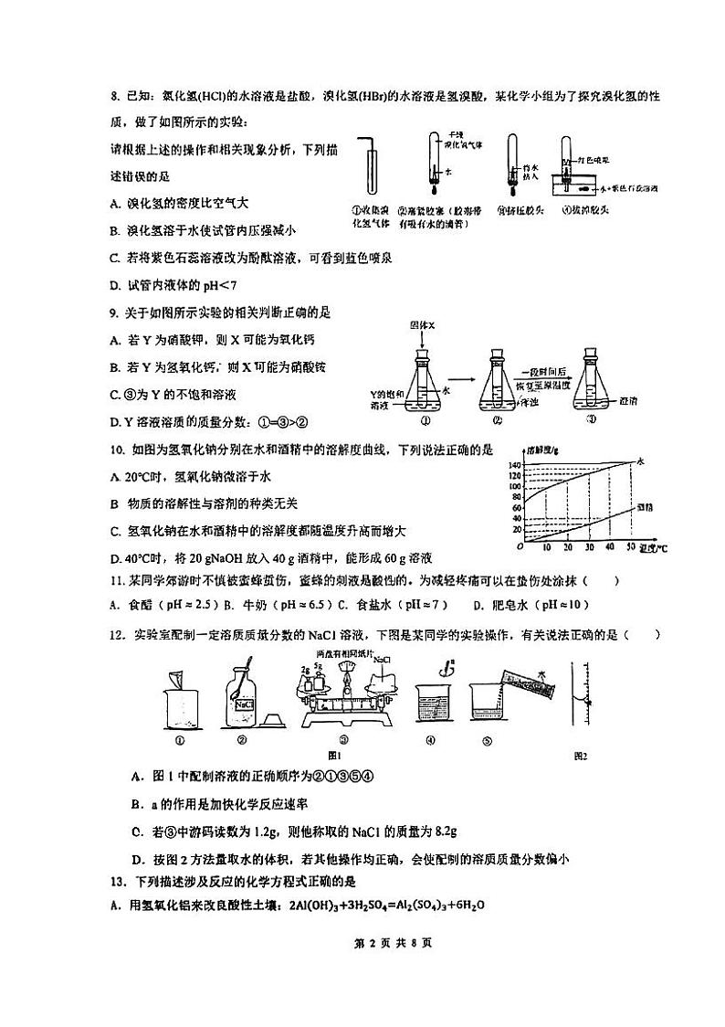 江苏省苏州市工业园区星港学校2023-2024学年九年级下学期第一次月考化学试卷(0模)第2页