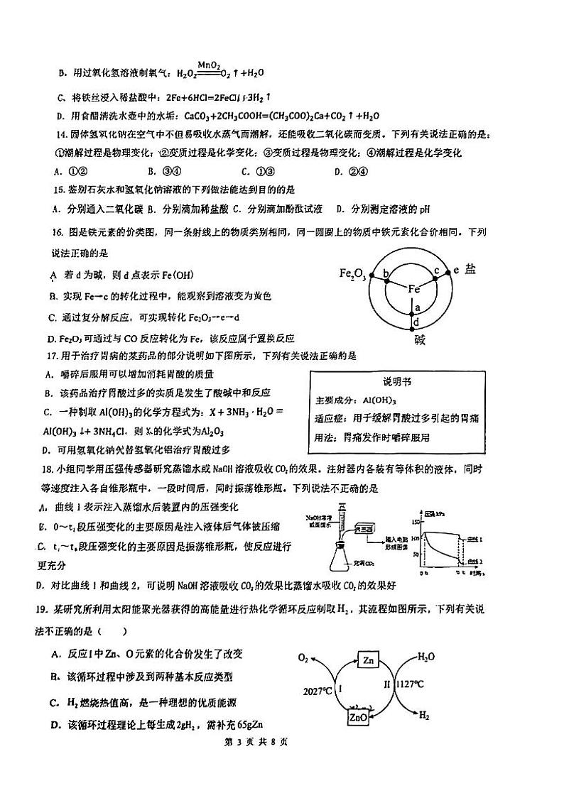 江苏省苏州市工业园区星港学校2023-2024学年九年级下学期第一次月考化学试卷(0模)第3页
