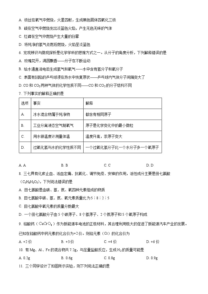四川省绵阳市外国语学校九年级2023-2024学年上学期期末化学试题02