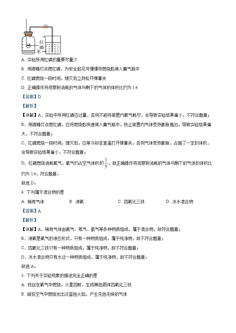 四川省绵阳市外国语学校九年级2023-2024学年上学期期末化学试题02