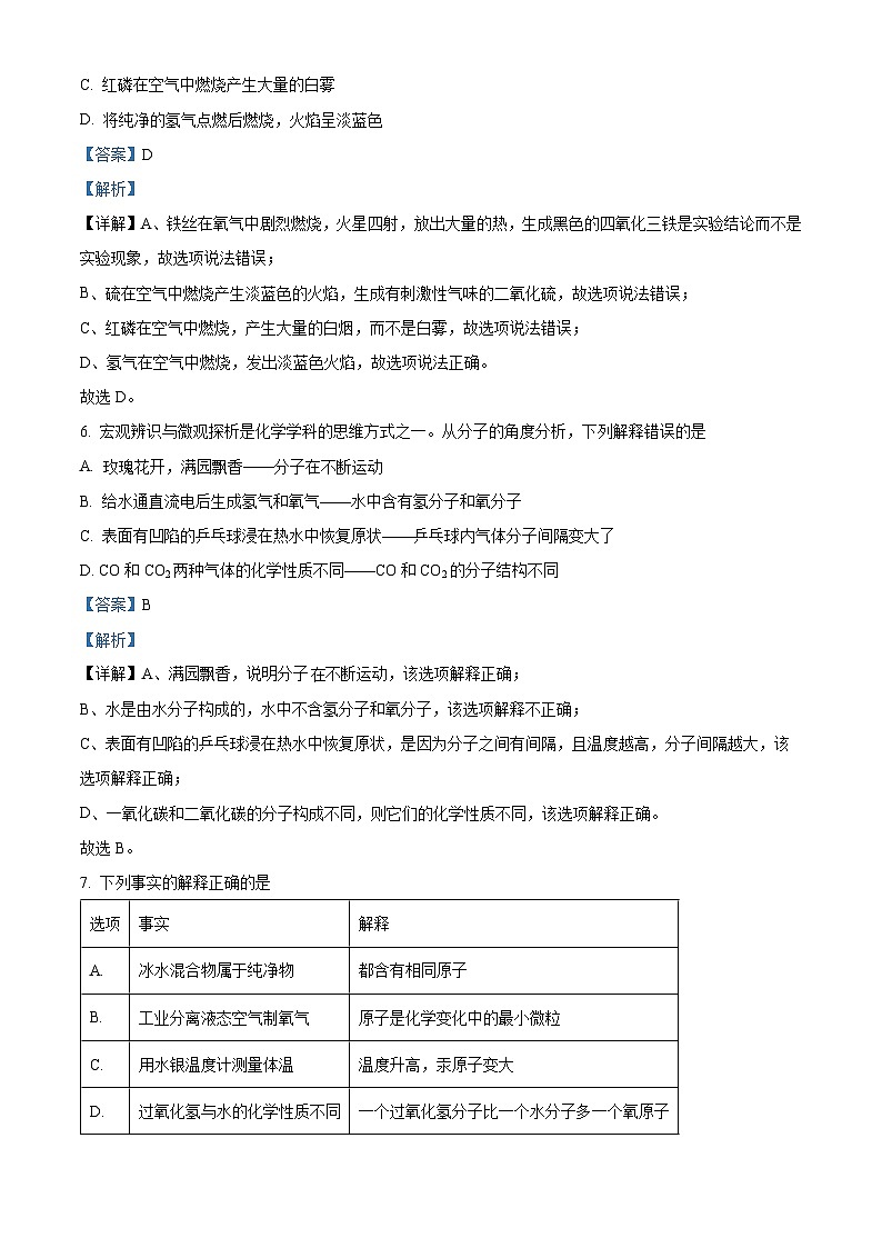 四川省绵阳市外国语学校九年级2023-2024学年上学期期末化学试题03