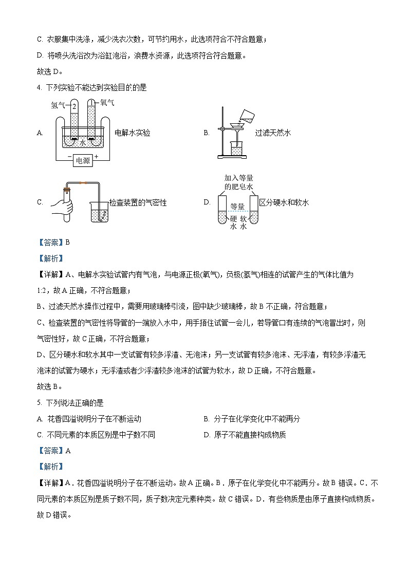 四川省南充市营山县营山中学校九年级上学期期中化学试题(解析版)第2页