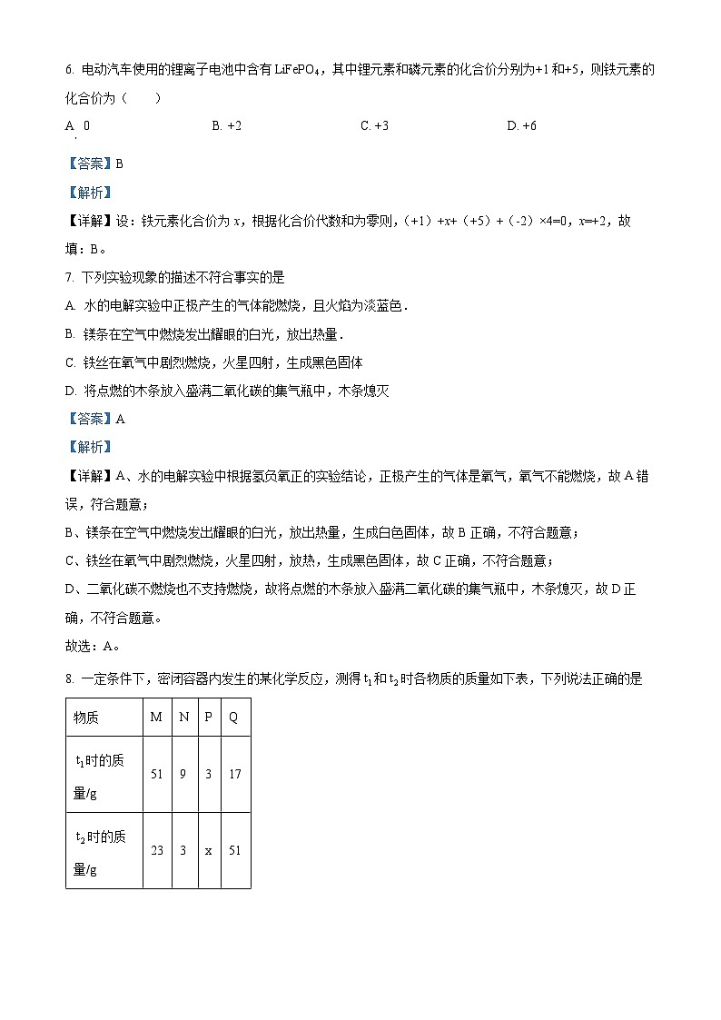 四川省南充市营山县营山中学校九年级上学期期中化学试题(解析版)第3页