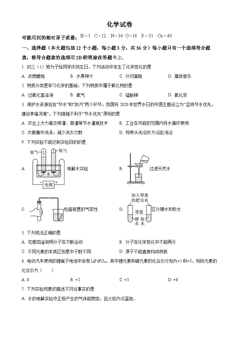 四川省南充市营山县营山中学校九年级上学期期中化学试题(原卷版)第1页