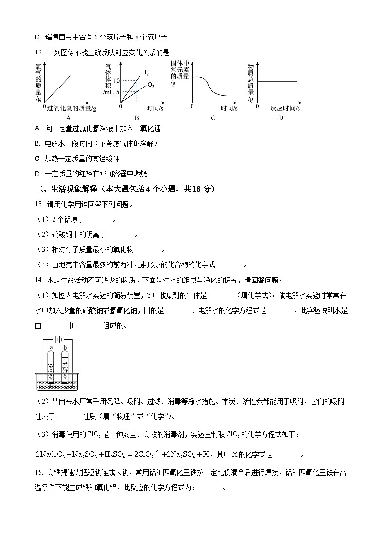 四川省南充市营山县营山中学校九年级上学期期中化学试题(原卷版)第3页