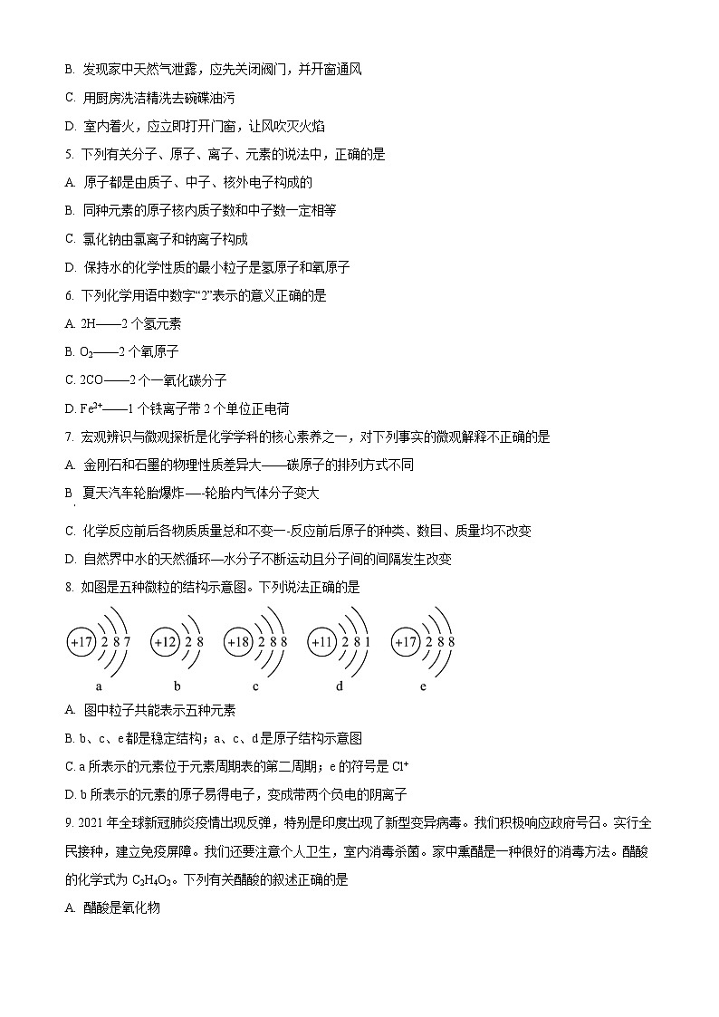 四川省遂宁市射洪市九年级上学期期末化学试题(原卷版)第2页
