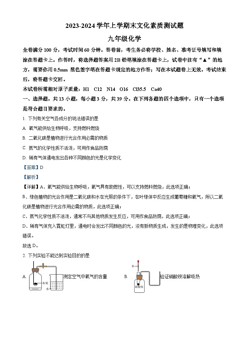 四川省遂宁市射洪市九年级上学期期末化学试题(解析版)第1页