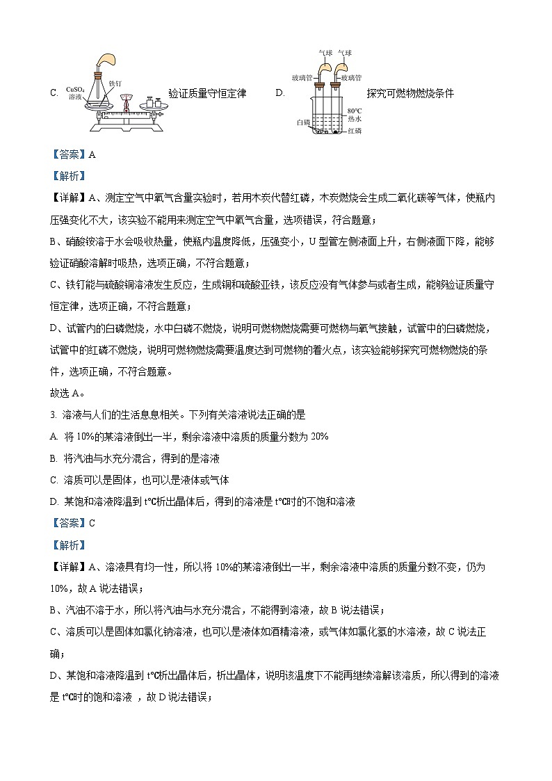 四川省遂宁市射洪市九年级上学期期末化学试题(解析版)第2页