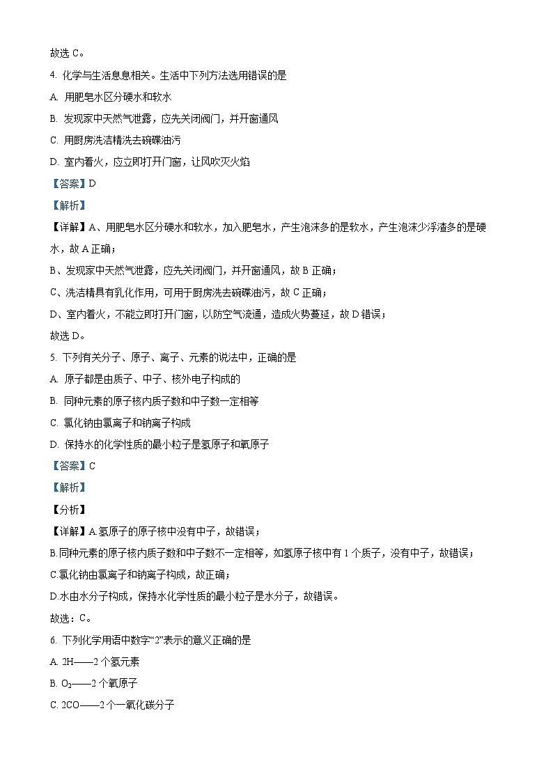 四川省遂宁市射洪市九年级上学期期末化学试题(解析版)第3页
