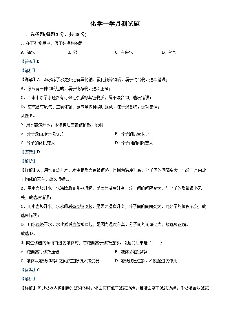 四川省遂宁市射洪市沱牌实验学校九年级2023-2024学年上学期第一次月考化学试题01