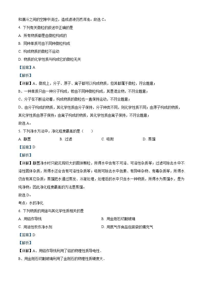 四川省遂宁市射洪市沱牌实验学校九年级2023-2024学年上学期第一次月考化学试题02