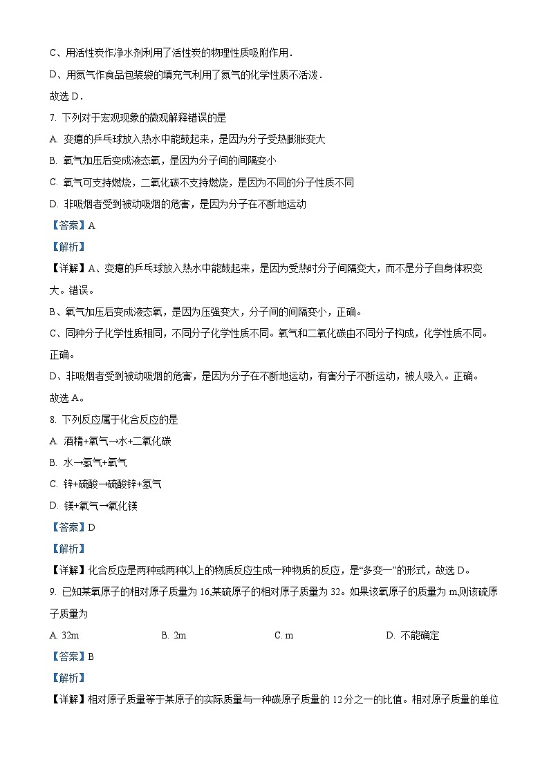 四川省遂宁市射洪市沱牌实验学校九年级2023-2024学年上学期第一次月考化学试题03