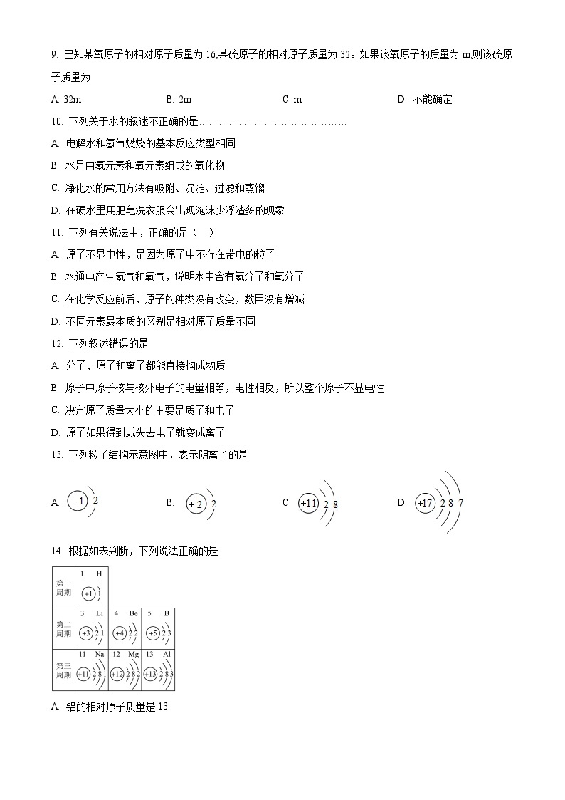 四川省遂宁市射洪市沱牌实验学校九年级2023-2024学年上学期第一次月考化学试题02