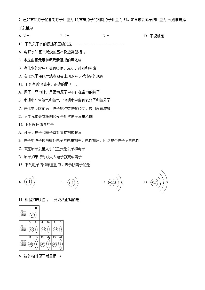 四川省遂宁市射洪市沱牌实验学校九年级2023-2024学年上学期第一次月考化学试题02