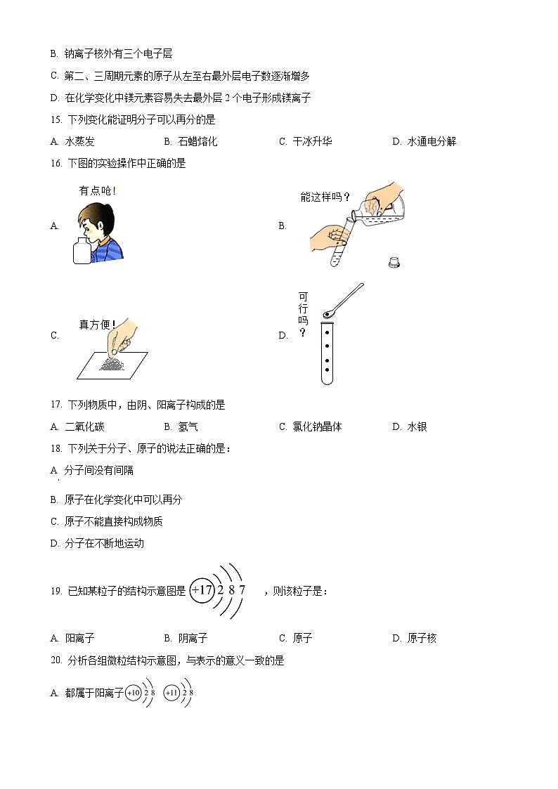 四川省遂宁市射洪市沱牌实验学校九年级2023-2024学年上学期第一次月考化学试题03