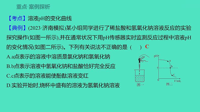 2023-2024 人教版化学 九年级下册 第十单元 课题2 第2课时 溶液酸碱度的表示法——pH 课件06