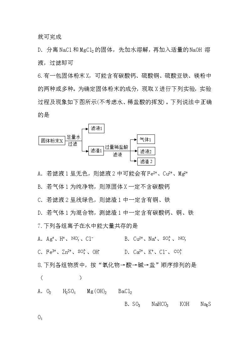 第十一单元 盐和化肥 单元检测2  九年级化学人教版下册02