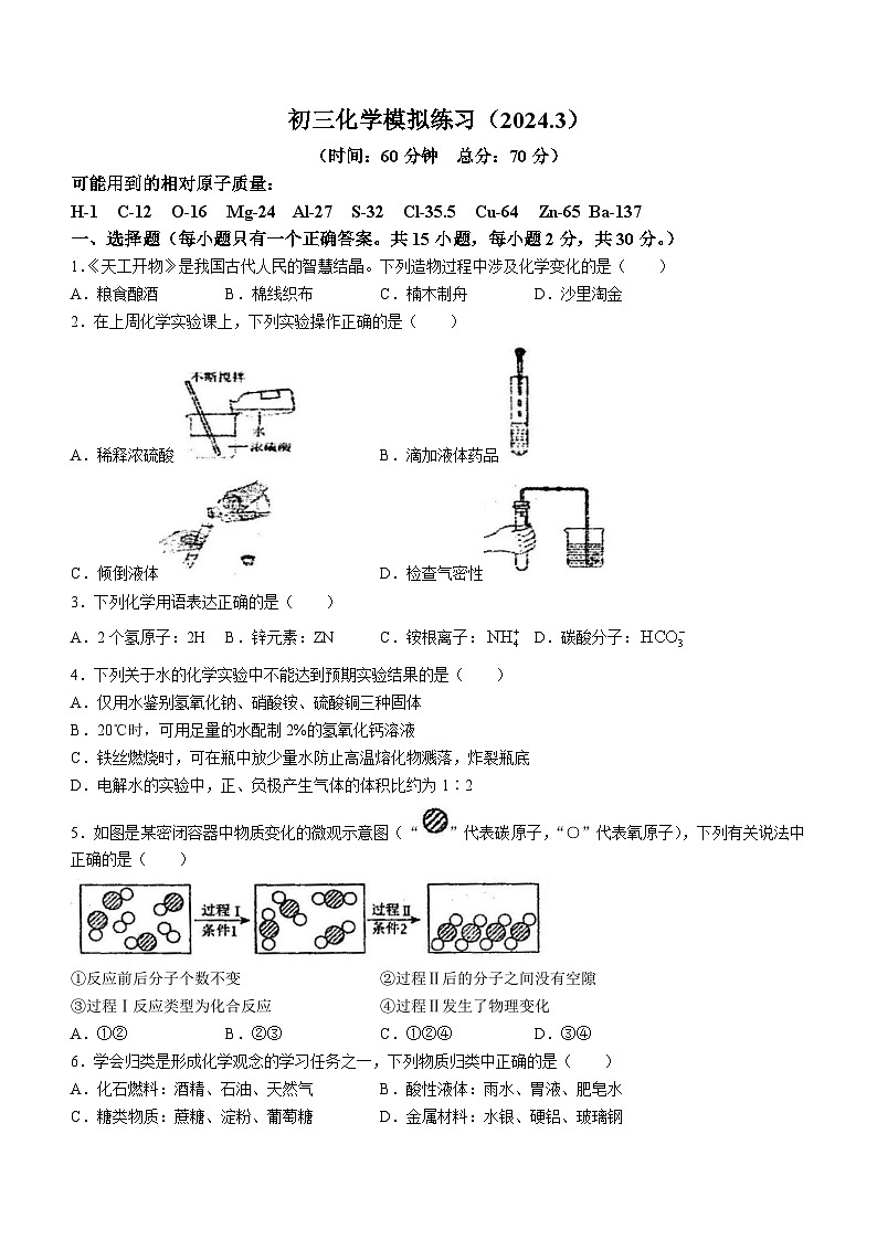 2024年江苏省盐城市初级中学中考模拟化学试题第1页
