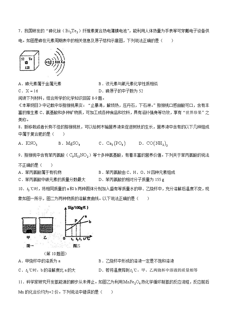 2024年江苏省盐城市初级中学中考模拟化学试题第2页