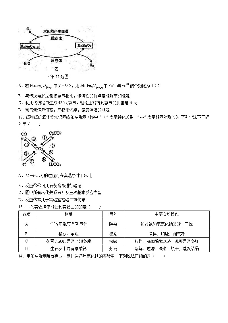 2024年江苏省盐城市初级中学中考模拟化学试题第3页