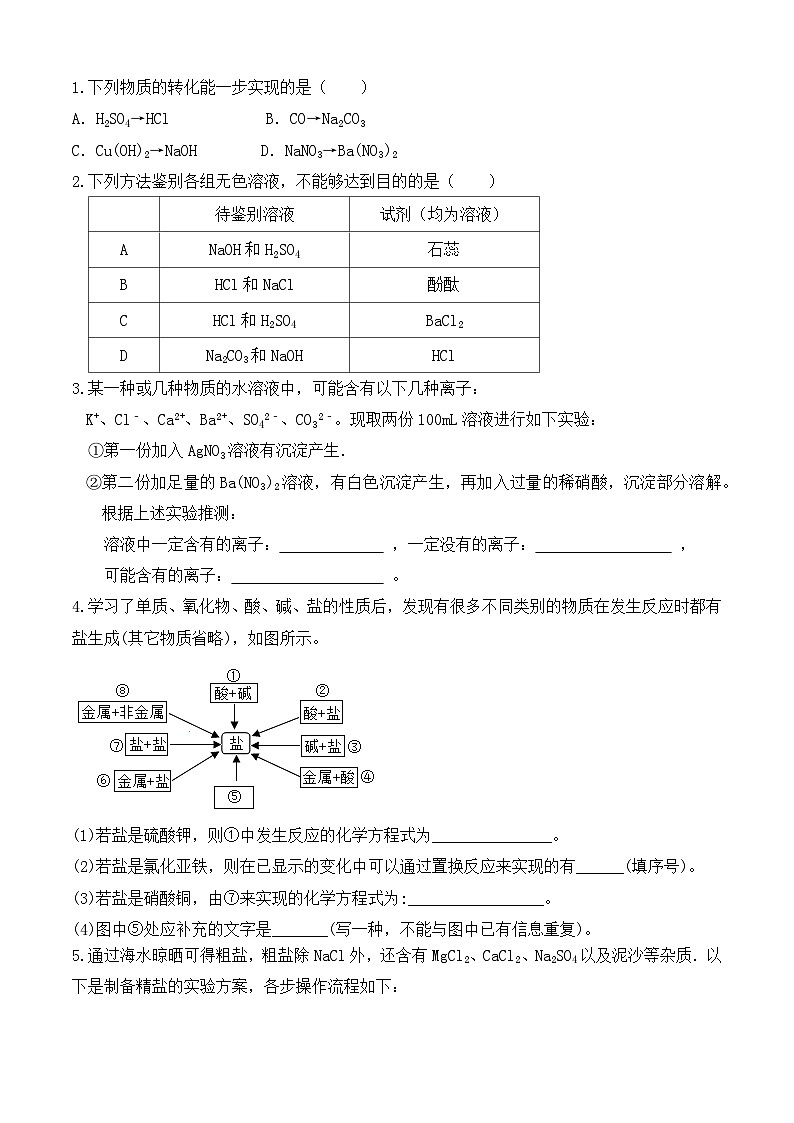 第十一 单元 课题1生活中常见的盐第3课时学案 九年级化学人教版下册第2页