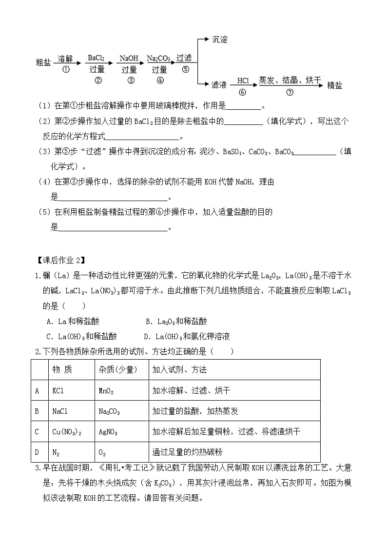 第十一 单元 课题1生活中常见的盐第3课时学案 九年级化学人教版下册第3页