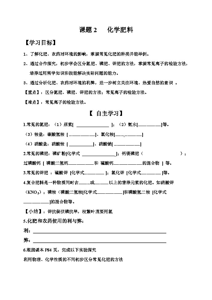 第十一单元课题2化学肥料 导学案 九年级化学人教版下册第1页