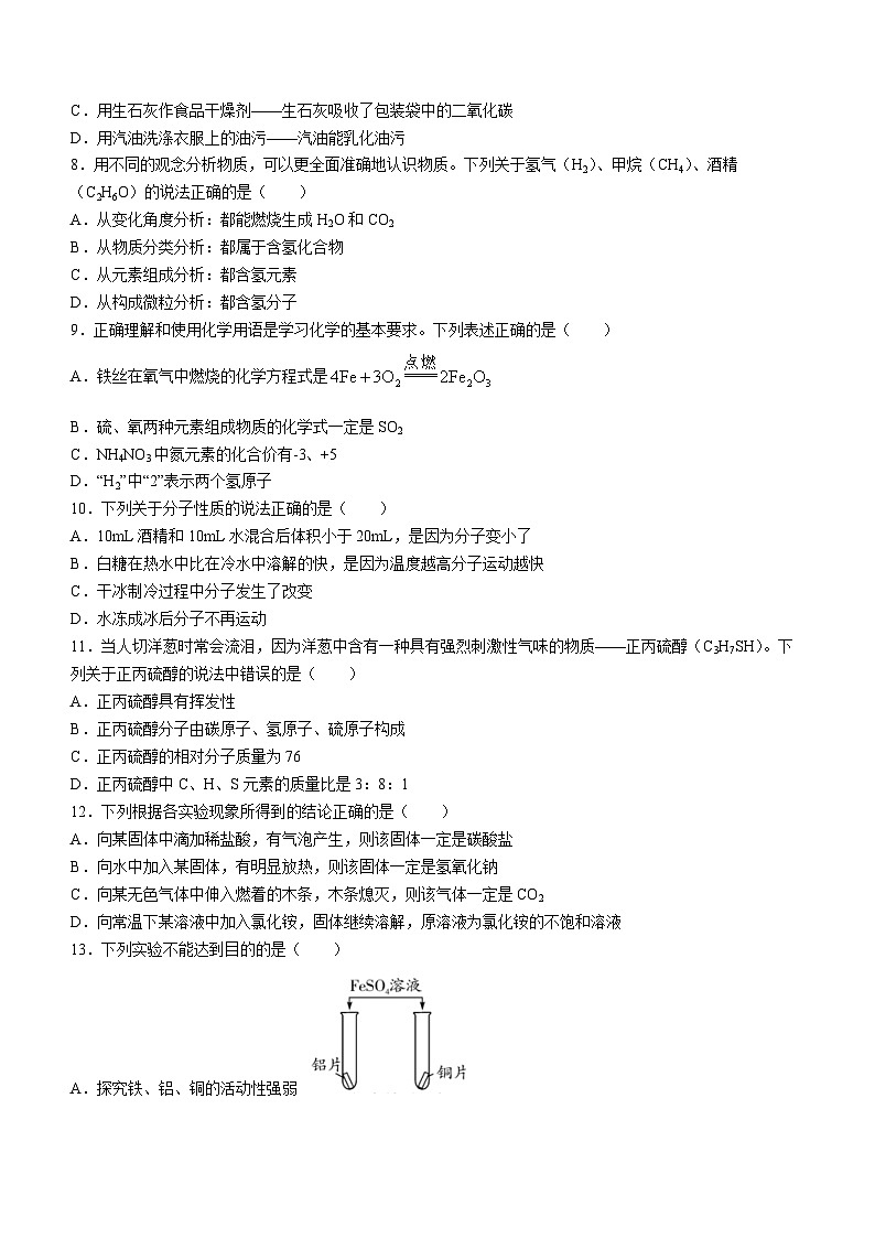 陕西省西安市陕西师大附属中学2023—2024学年九年级上学期期末考试化学试题第2页