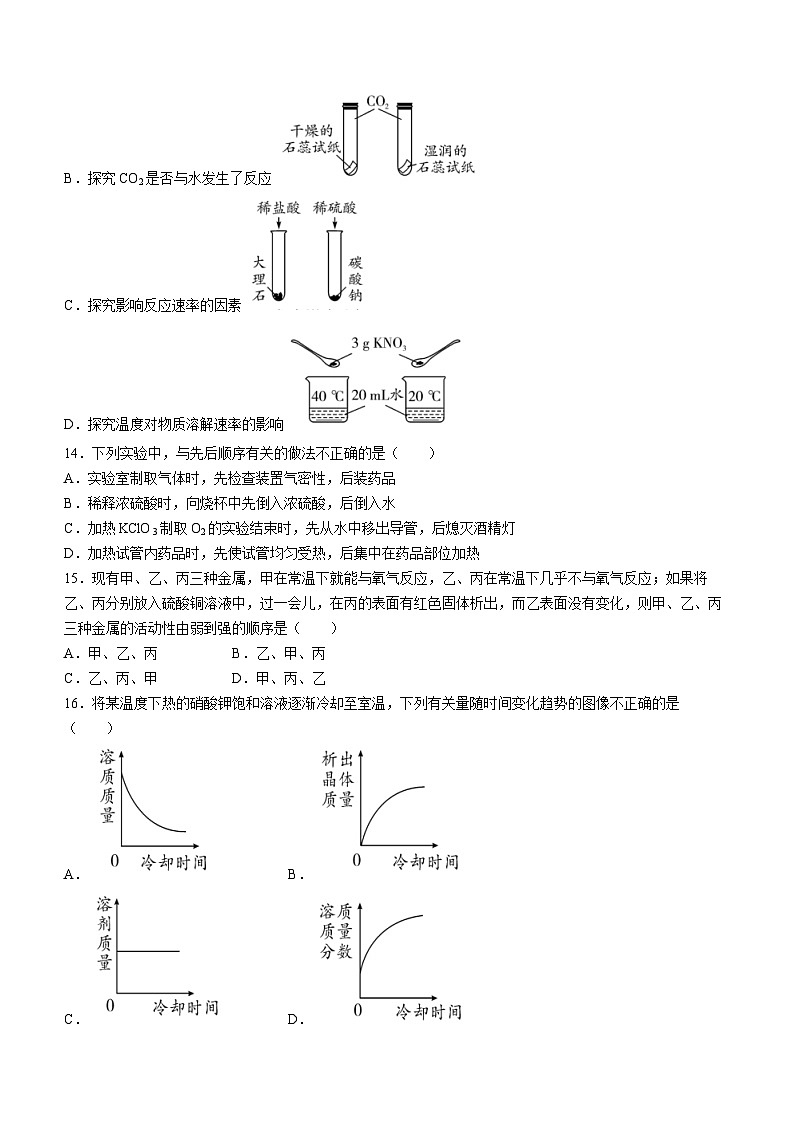陕西省西安市陕西师大附属中学2023—2024学年九年级上学期期末考试化学试题第3页