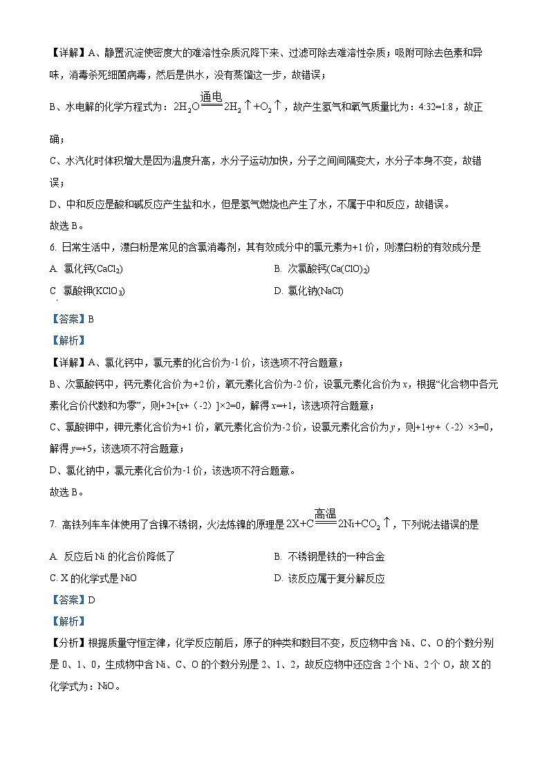 精品解析:2024年河南省周口市扶沟县中考一模化学试题(解析版)第3页