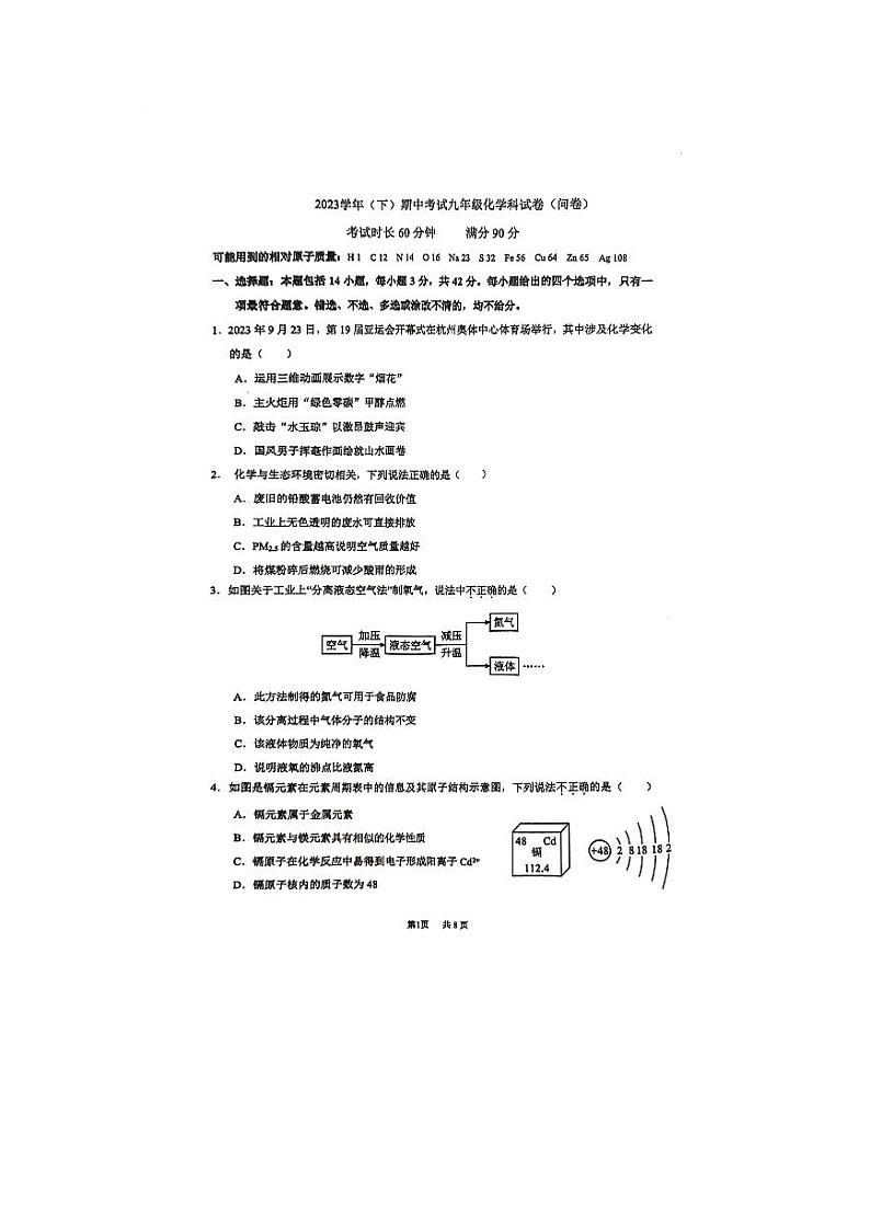 广东省广州市第七中学2023-2024学年九年级下学期3月月考化学试题第1页