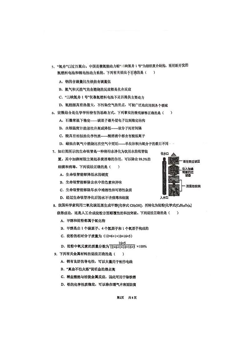 广东省广州市第七中学2023-2024学年九年级下学期3月月考化学试题第2页