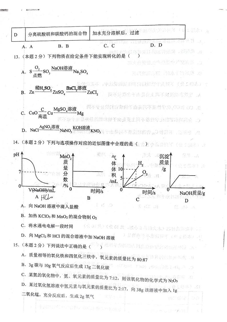 天津市武清区杨村第五中学2023-2024学年九年级下学期第一次月考化学试题第3页