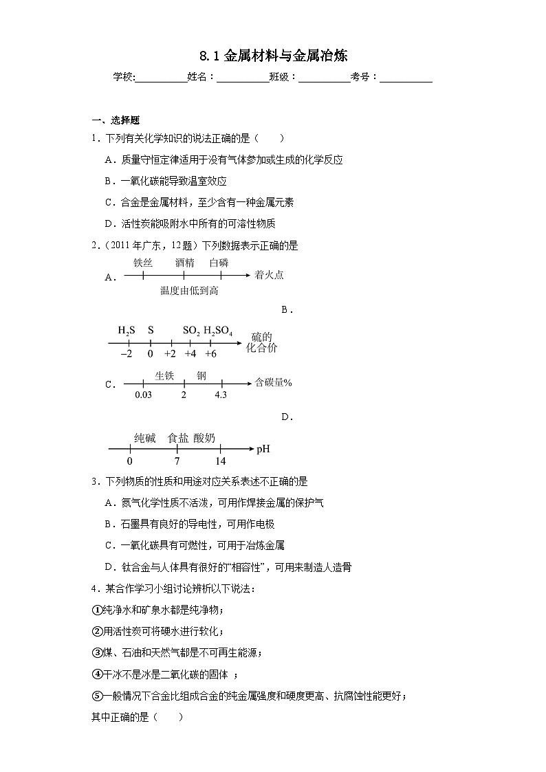 8.1金属材料与金属冶炼同步练习 仁爱版化学九年级下册01