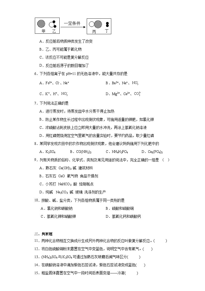 7.3盐化学肥料同步练习 仁爱版化学九年级下册第2页