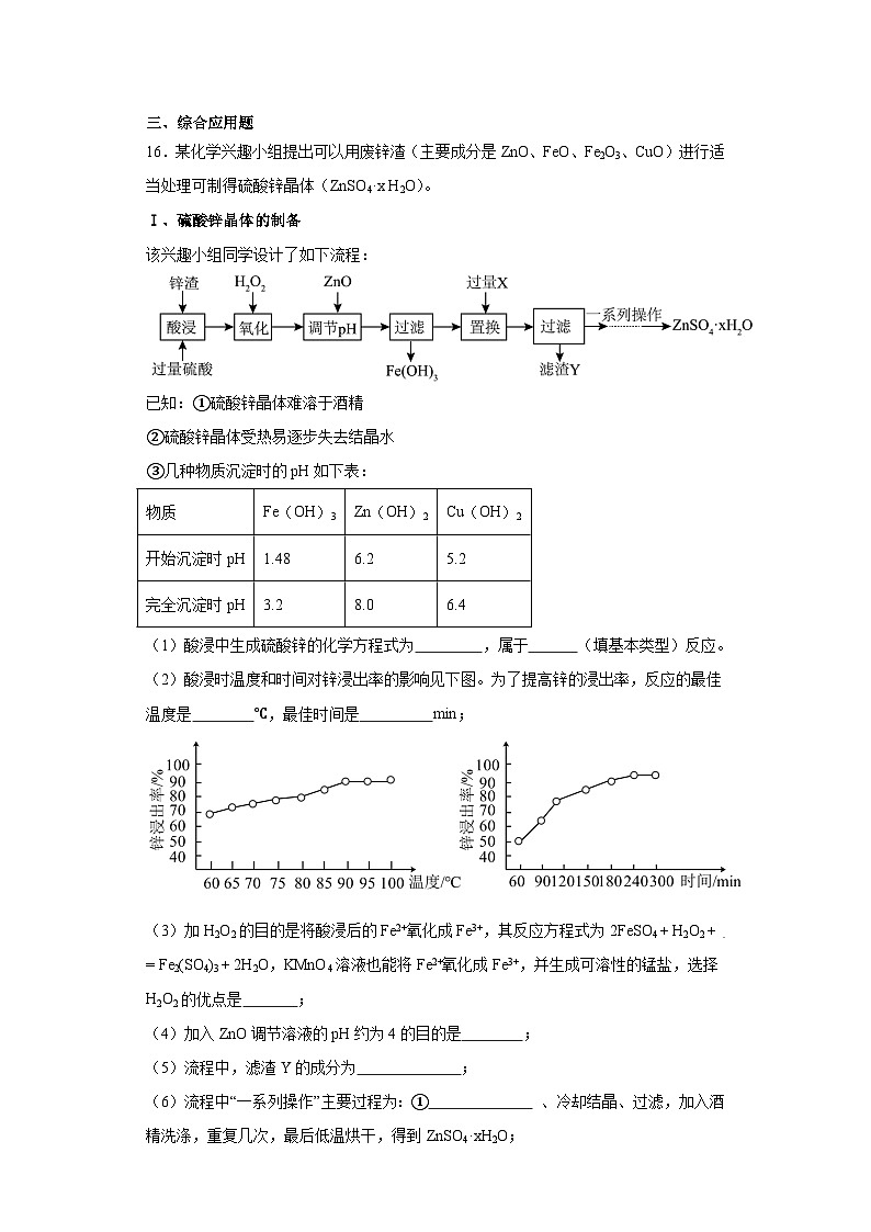 7.3盐化学肥料同步练习 仁爱版化学九年级下册第3页
