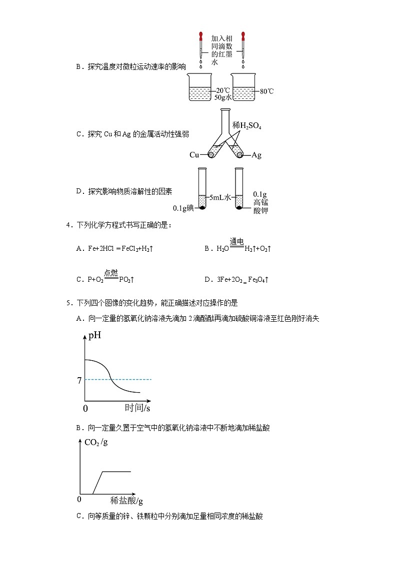 8.2金属的性质同步练习 仁爱版化学九年级下册第2页