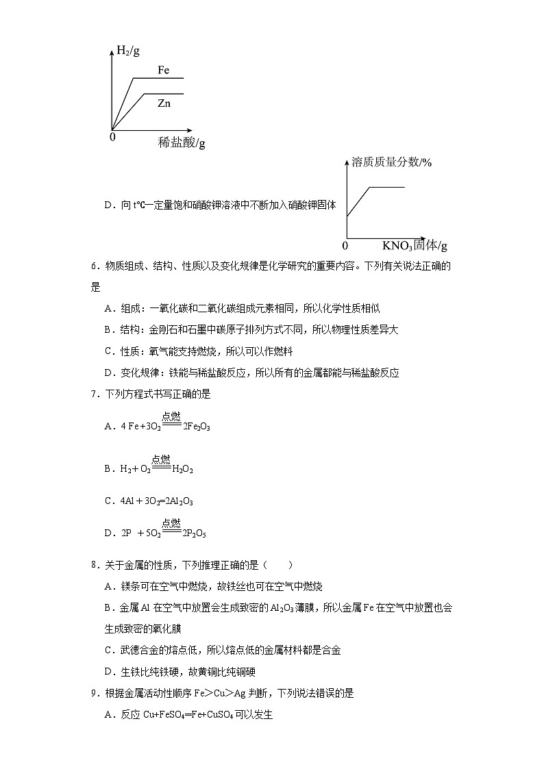 8.2金属的性质同步练习 仁爱版化学九年级下册第3页