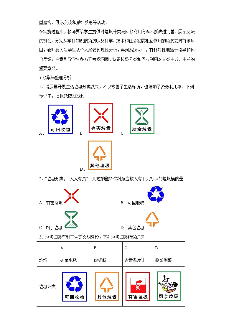 跨学科综合实践专题5 垃圾的分类与回收利用(解析版)第3页