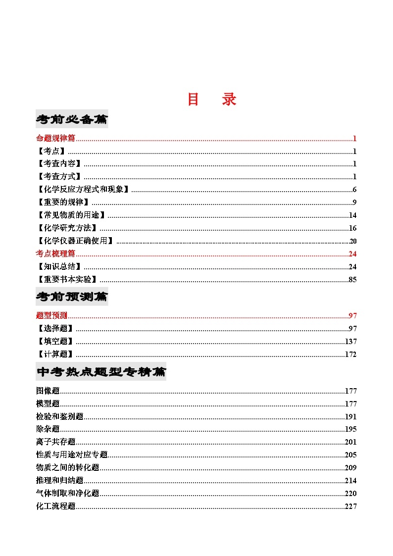 化学-2023年中考考前最后一课学案（解析版）01