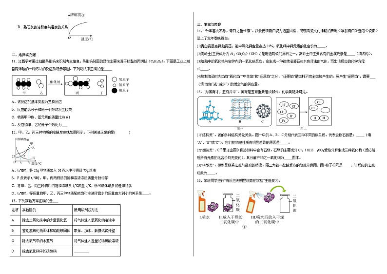 2024年江西省吉安市第一中学中考一模化学试题02